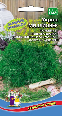 Укроп Миллионер УД цв.п. 2гр (ранний, урожайный)
