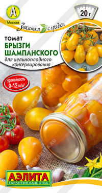 Томат Брызги шампанского Аэлита цв.п. 0,2гр (ярко-желтый черри, идеален для цельноплод. консервирования)