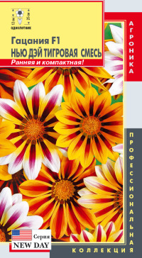Цв.Газания (Гацания) Нью Дей Тигровая смесь F1 Плазмас 5шт.