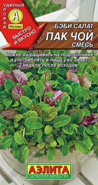 Салат Пак Чой Бэби смесь Аэлита цв.п. 0,5гр.