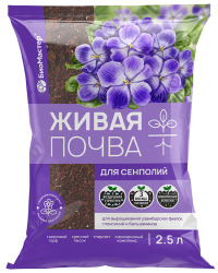 Грунт Для Сенполий Живая почва 2,5л Биомастер уп.15шт.