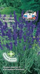 Лаванда Юдифь Седек цв.п. 0,05г