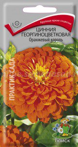 Цв.Циния Оранжевый король георгиноцветковая Поиск 0,4гр (80см)