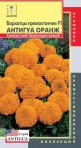 Цв.Бархатцы прямостоячие Антигуа Оранж F1 Плазмас 5шт (компактный, высота 25см,  цветок д. 15см) - уменьшеная