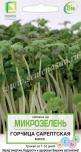 Микрозелень Горчица Сарептская (салатная) микс Поиск цв.п. 5гр - уменьшеная