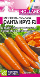 Морковь Санта Круз F1 Сем.Алтая цв.п. 0,3гр. (Seminis) - уменьшеная